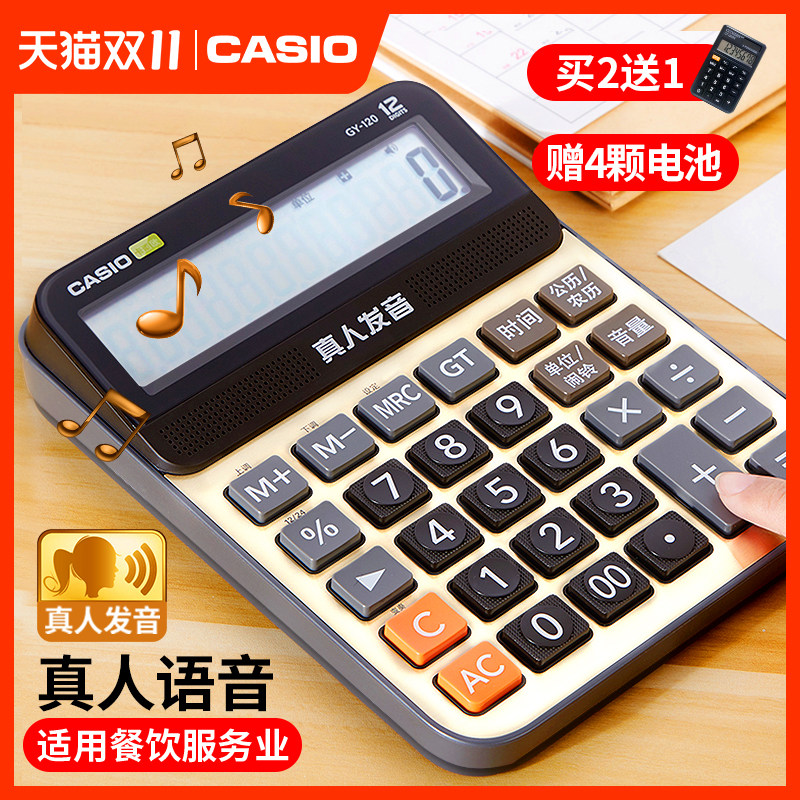 卡西欧语音计算器GY/DY/MY-120办公大号大按键大屏幕真人发音计算机12位数可弹奏音乐小号GY120有声防水CASIO怎么样,好用不?