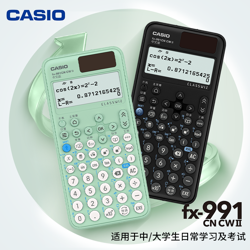 卡西欧FX-991CN CW II中文版科学计算器fx-991cnx考试专用大学生考研高考物理竞赛函数计算机