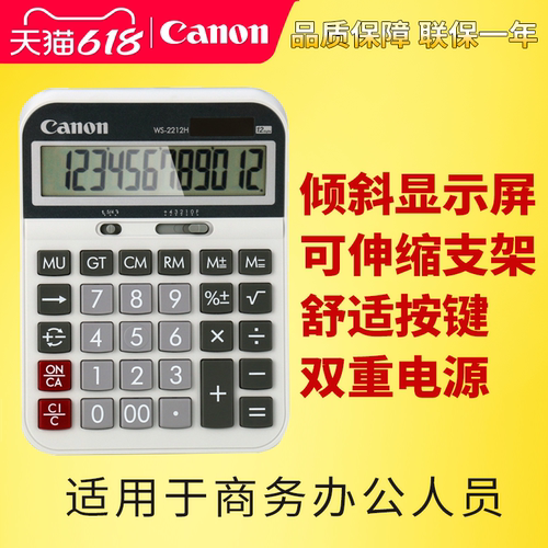 佳能桌面办公计算器带支架大中号