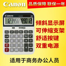 正品Canon佳能WS-2212H计算器大屏幕大号太阳能12位数简约会计财务用商务型办公电子计算机WS2212H
