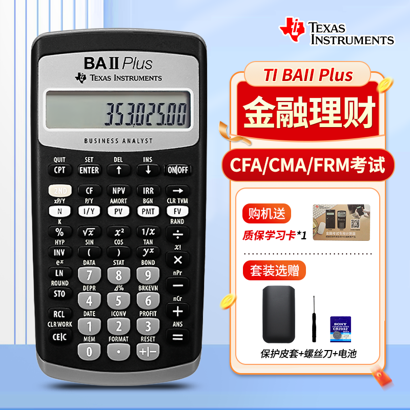 TI德州仪器BA II金融计算器BAII plus CFA/FRM考试计算机年金净现值 送一二级考试视频教材texas instruments