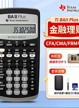 TI德州仪器BA II金融计算器BAII plus CFA/FRM考试计算机年金净现值 送一二级考试视频教材texas instruments