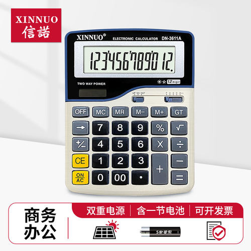 信诺DN-3611A计算器大屏会计办公可爱大气太阳能12位数计算机包邮 - 封面