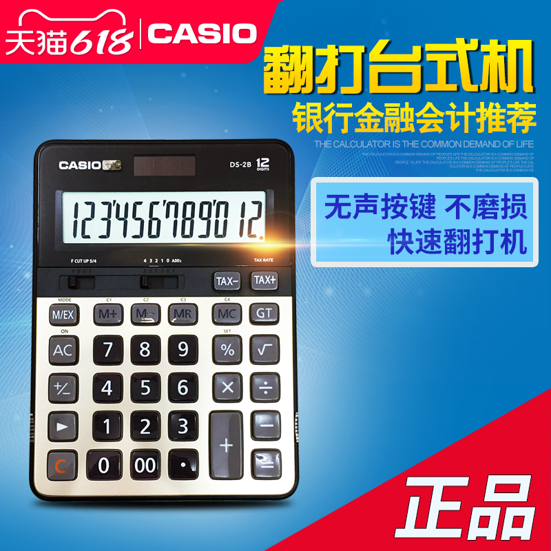 正品卡西欧DS-2B/2TS-GD计算器财务会计用快速翻打静音银行耐磨损