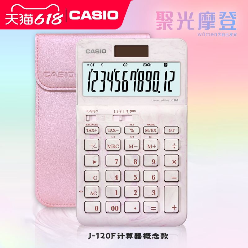 【新品上市】卡西欧计算器J-120F ins大理石纹时尚可爱白领