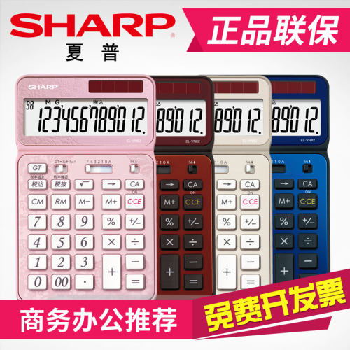 夏普粉色财务会计屏幕摇头计算器