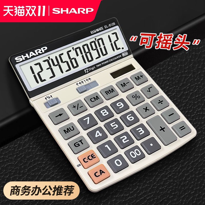 正品夏普EL-8128财务办公用计算机大屏幕大键盘可调节显示计算器EL8128