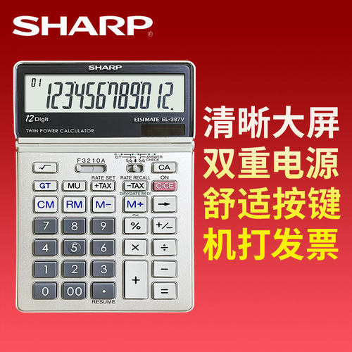 夏普税率税金财务办公用计算器