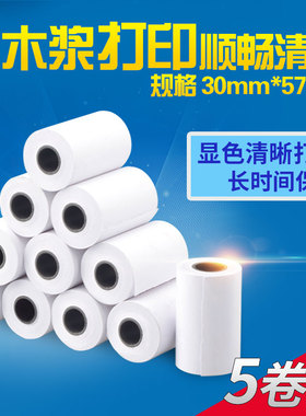 佳能MP-120MG/P1-P23/HR-8TM打印计算器适用纯木浆打印纸57x30mm