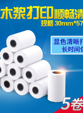 纯木浆打印纸适配打印计算器57mm