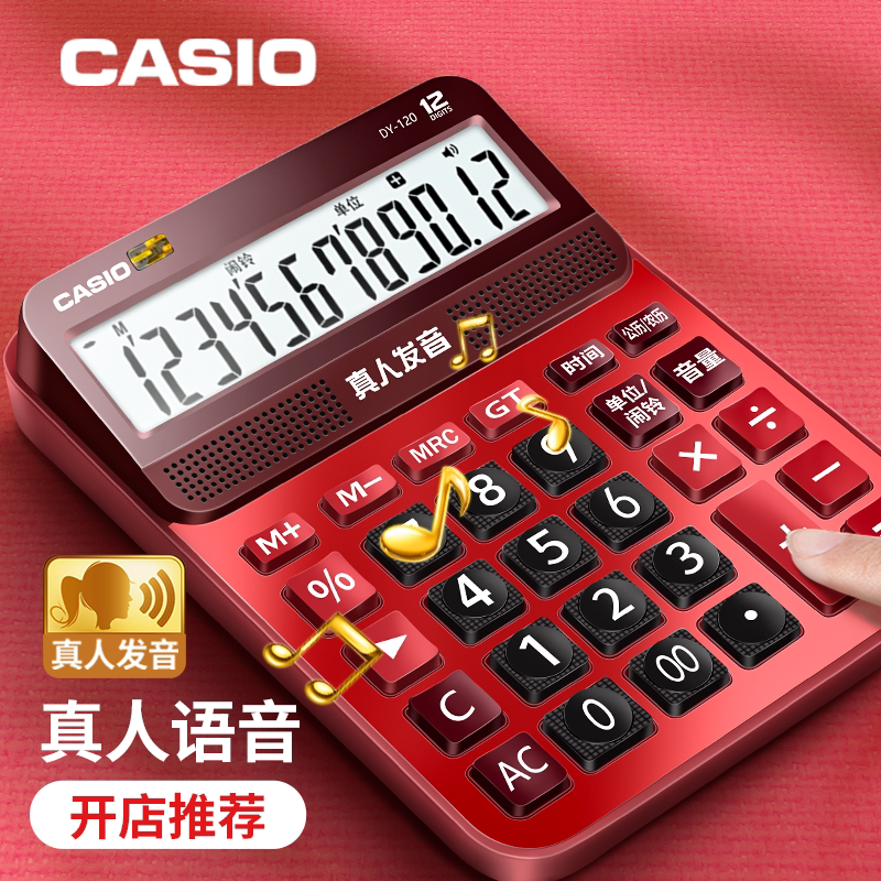 卡西欧带语音可弹奏计算器网红款图片