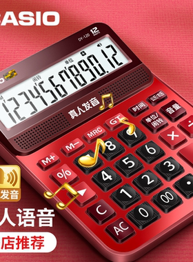 正品CASIO卡西欧DY-120中号可弹奏音乐计算器带语音有声计算机DY120真人发音红色女生网红用时尚财务商务台式