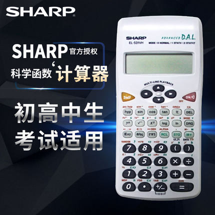 SHARP夏普EL-531VH多功能科学函数计算机初高中大学生考试计算器