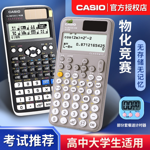 卡西欧FX-991CN计算器考研考试用