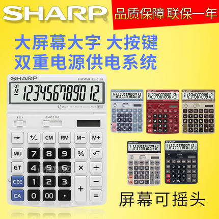 正品夏普EL-8128财务办公用计算机大屏幕大键盘可调节显示计算器EL8128