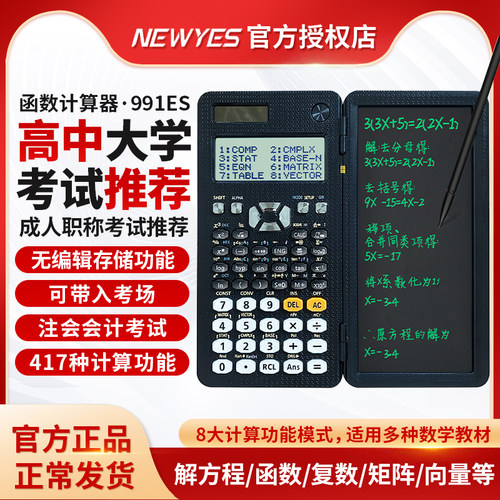 NewYes科学函数计算器带写字板