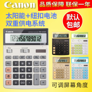 正品Canon/佳能WS-1200H计算器大号大按键大屏幕商务型财务会计办公用时尚彩色太阳能12位数计算机财会 原装