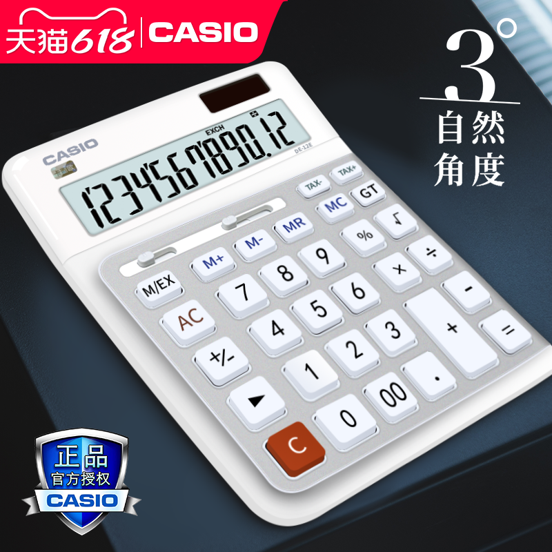【新品上市】卡西欧JE-12E/DE-12E计算器3度倾斜面板商务办公财务会计舒适按键计算机