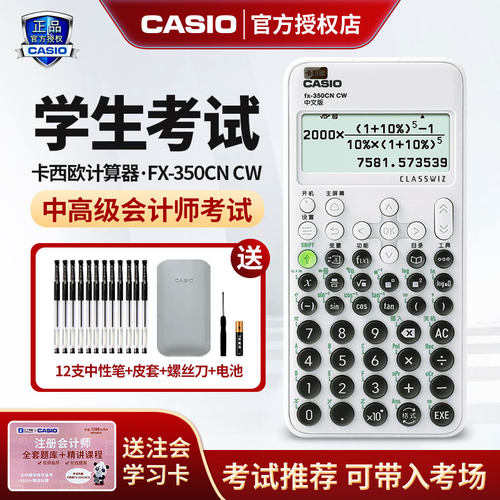 卡西欧注册会计考试用计算器