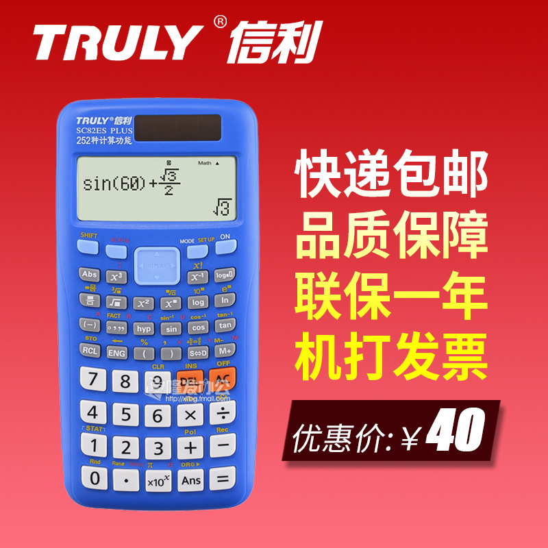 truly/信利sc-82es plus三角函数统计计算器学生用太阳能计算机