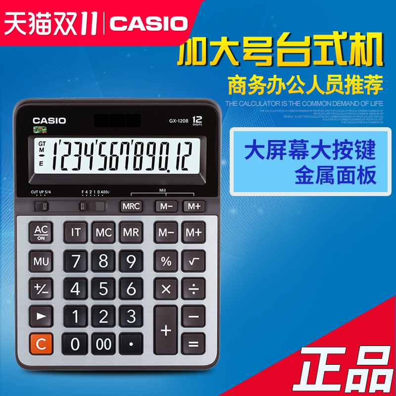 卡西欧GX-120B大计算器金属面板