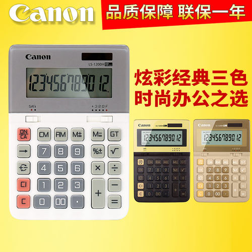 Canon/佳能LS-1200H经典款计算器