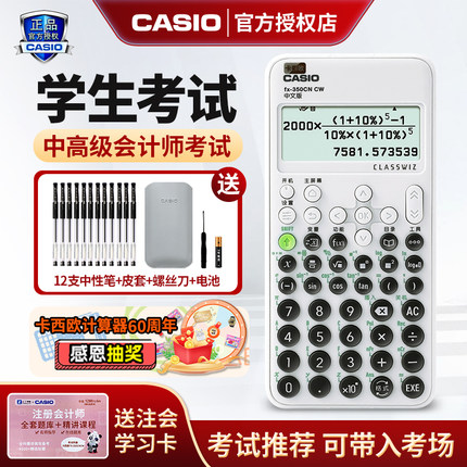 卡西欧fx-350CN CW科学函数计算器初高中考试用 注会会计适用 FX-350CN CW