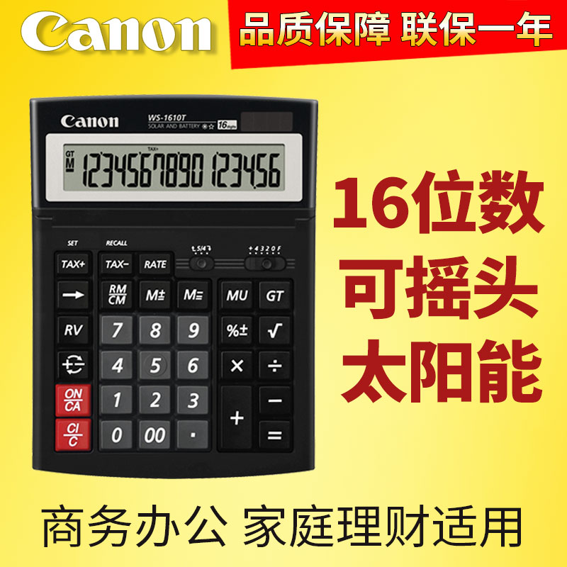 正品佳能财务会计用16位数计算器