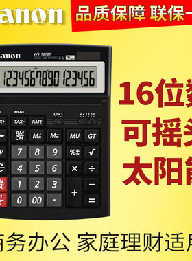 包邮正品Canon佳能WS-1610T计算器财务会计用16位数太阳能计算机