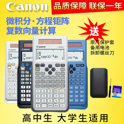 包邮Canon/佳能F-789SGA学生考试用科学函数计算器高中大学考研中级会计注会专用计算机统计学太阳能多功能