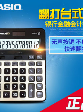 正品卡西欧DS-2B/2TS-GD计算器财务会计用快速翻打静音银行耐磨损