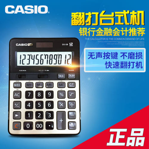 卡西欧财务计算器DS-2B静音快打