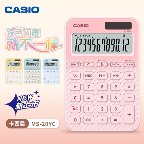 【新品上市】卡西欧计算器MS-20YC 马卡龙色彩时尚可爱粉色计算机 财务会计税率兑换 商务办公推荐双重电源