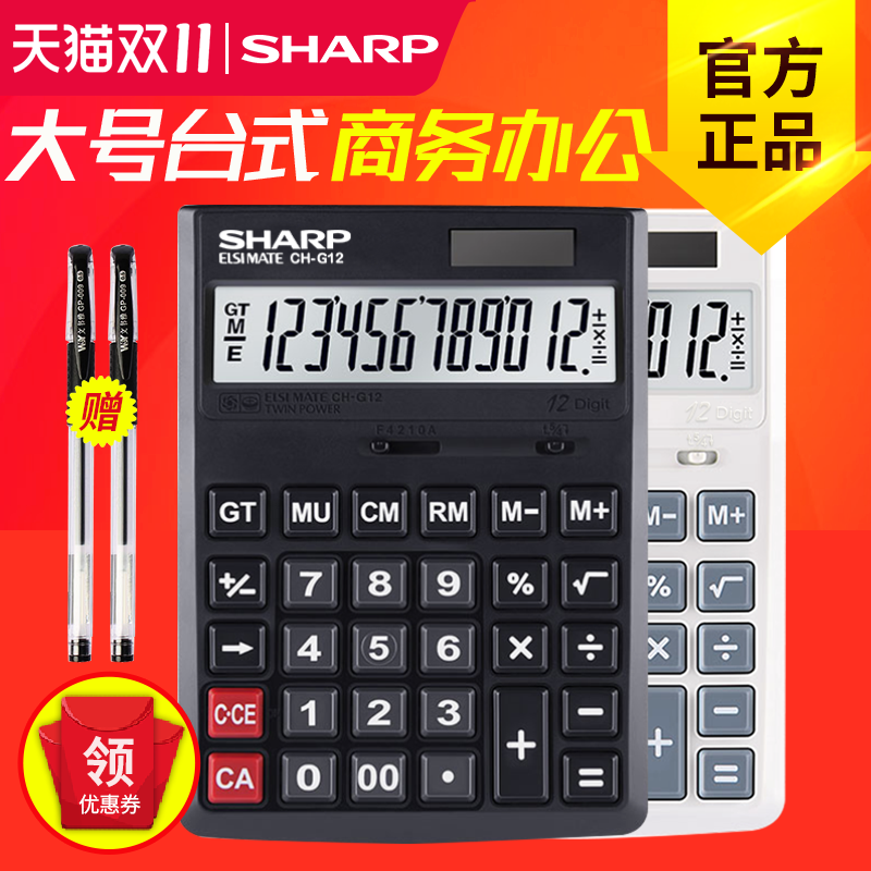 夏普大中小号计算器商务办公耐用