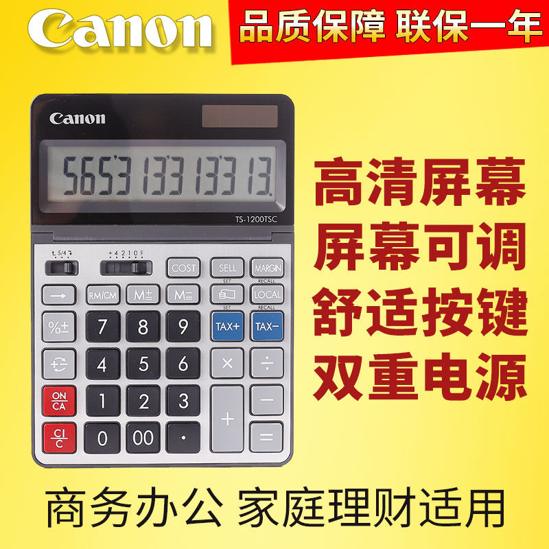 正品Canon佳能TS-1200TSC计算器大屏幕大号太阳能12位数简约会计财务用商务型办公电子计算机