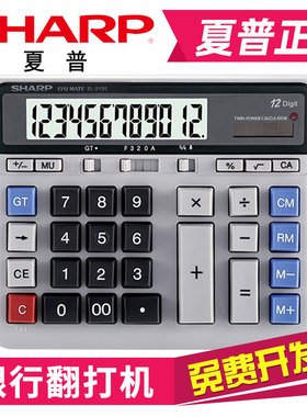 正品 夏普EL-2135电脑大按键计算器 银行财务会计专用大号桌面办公商务12位数太阳能电子计算机记算器el2135