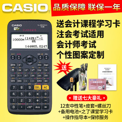 卡西欧FX-350CN函数计算器一二建