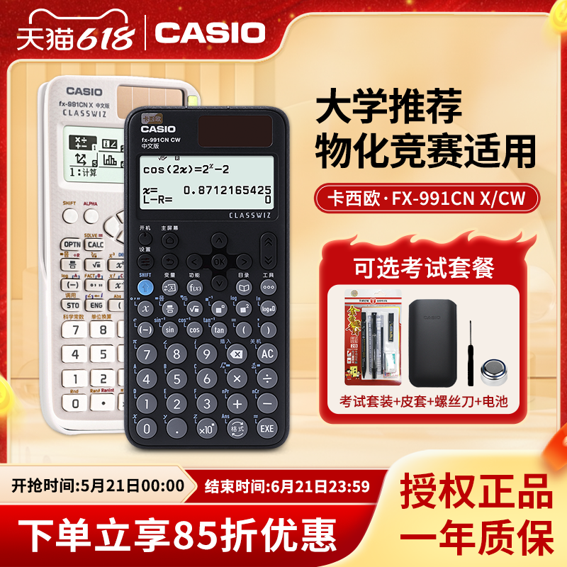 卡西欧FX-991CN X中文版科学函数计算器多功能物理化学力学竞赛CPA会计高中考试大学生专用考研计算机FX991CN