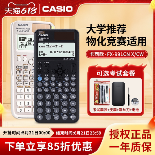 卡西欧FX-991CN X中文版科学函数计算器多功能物理化学力学竞赛CPA会计高中考试大学生专用考研计算机FX991CN - 封面