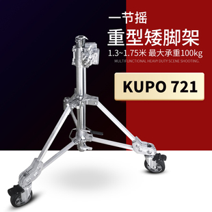 kupo721重型脚架影视剧组租赁镝灯大型灯光支架承重100公斤带脚轮