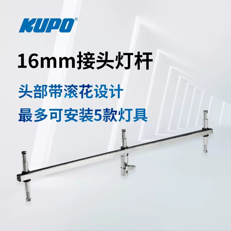 KUPO KS-066 16mm接头灯杆KS-066拍摄影视灯光照明设备器材