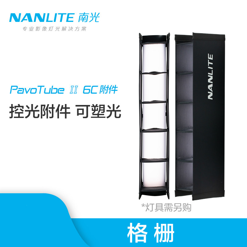南光6c摄影灯灯光附件