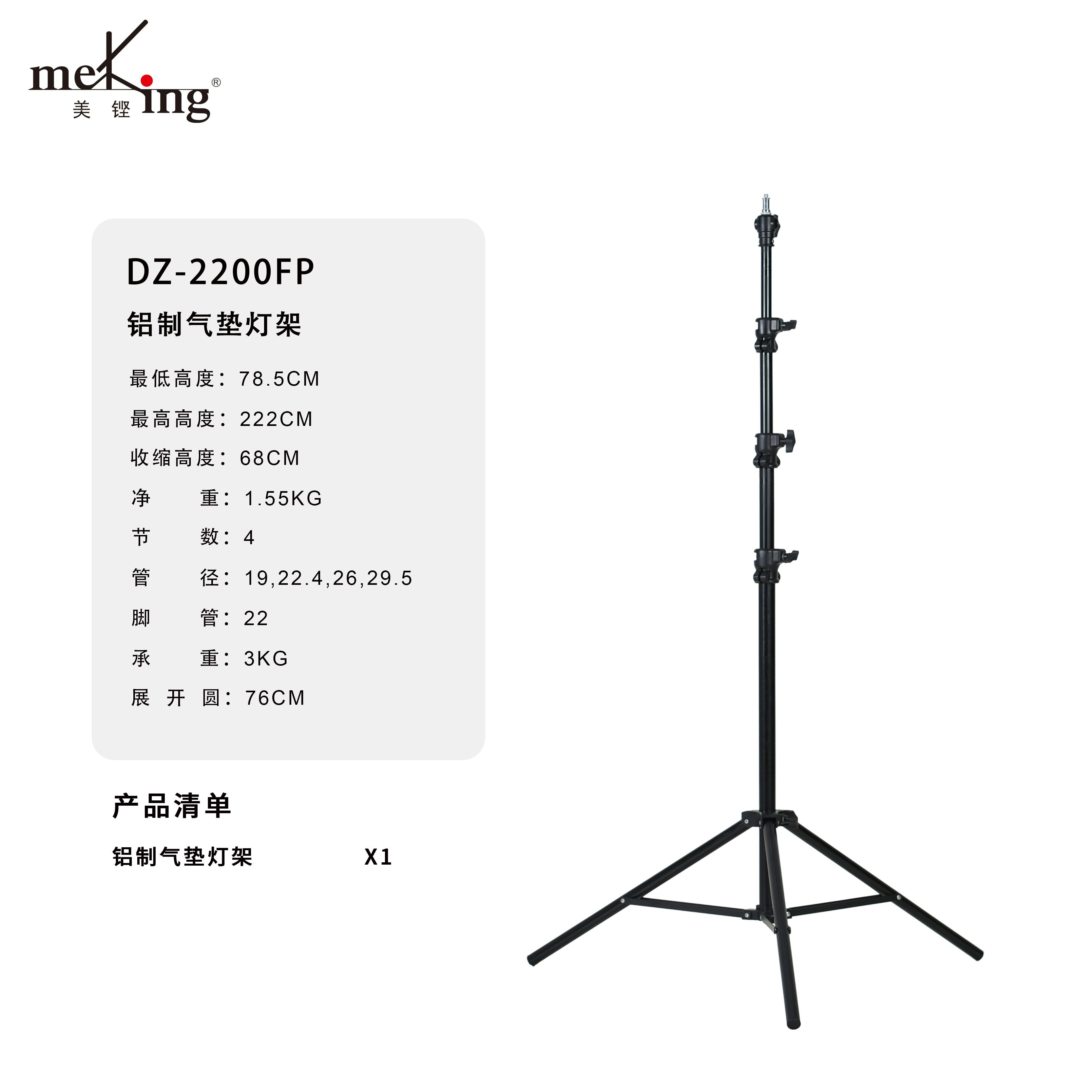 Meking美铿DZ-2200FP系列气垫灯架摄影影棚专业加粗影视支架户外便携可折叠伸缩气垫气压灯架补光灯落地支架