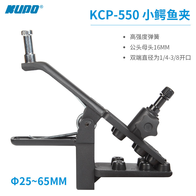 KUPO手夹影视广告短视频拍摄小鳄鱼夹KCP-550影视摄影棚剧组租赁强力夹鹰嘴钳小号手夹含标准接头灯附件