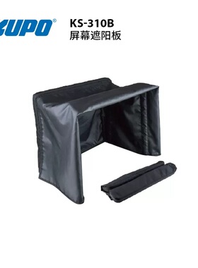 KUPO KS-310B 屏幕遮阳板