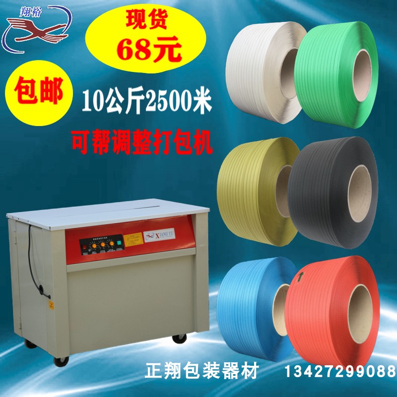 打包带PP塑料红黄黑白蓝绿色包装带订制自动打包机机用捆扎绑带