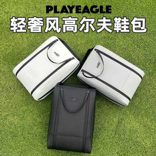 PE高尔夫鞋包易开合防水易清洁