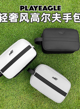 PE高尔夫手包轻便防水简约高级