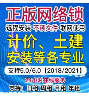 广系广⃝联达正版 出租网络锁加密锁GTJ2025钢筋土建云计价GCCP6.0