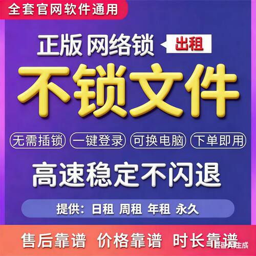 出租正版广系加密锁网络锁土建算量计价gccp7.0安装gtj2026钢筋等